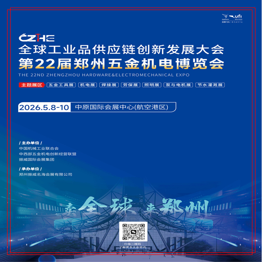 2026第22届郑州工业装备博览会