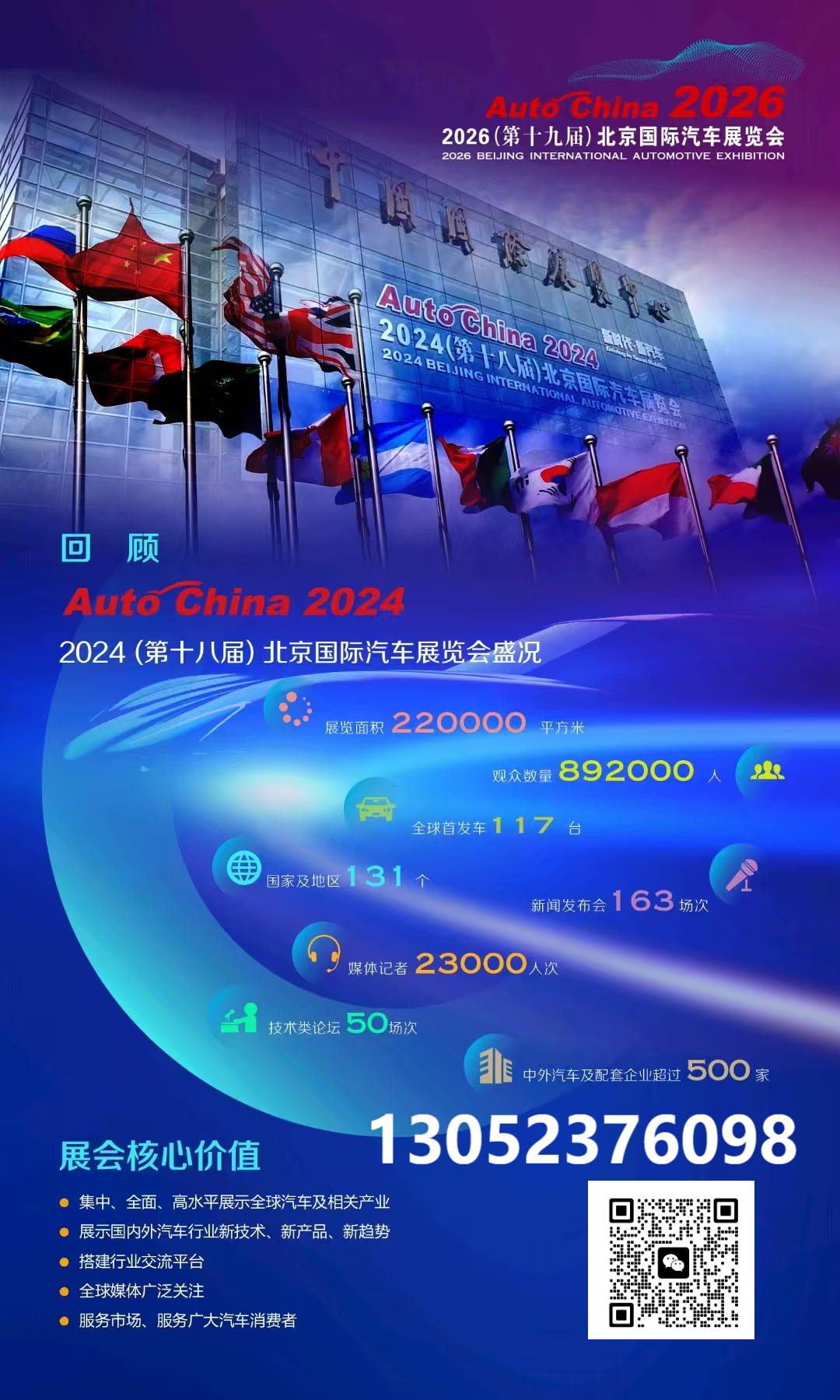 2026（第十八届）北京国际汽车展览会