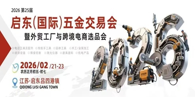 湖南邵东五金工具展览会