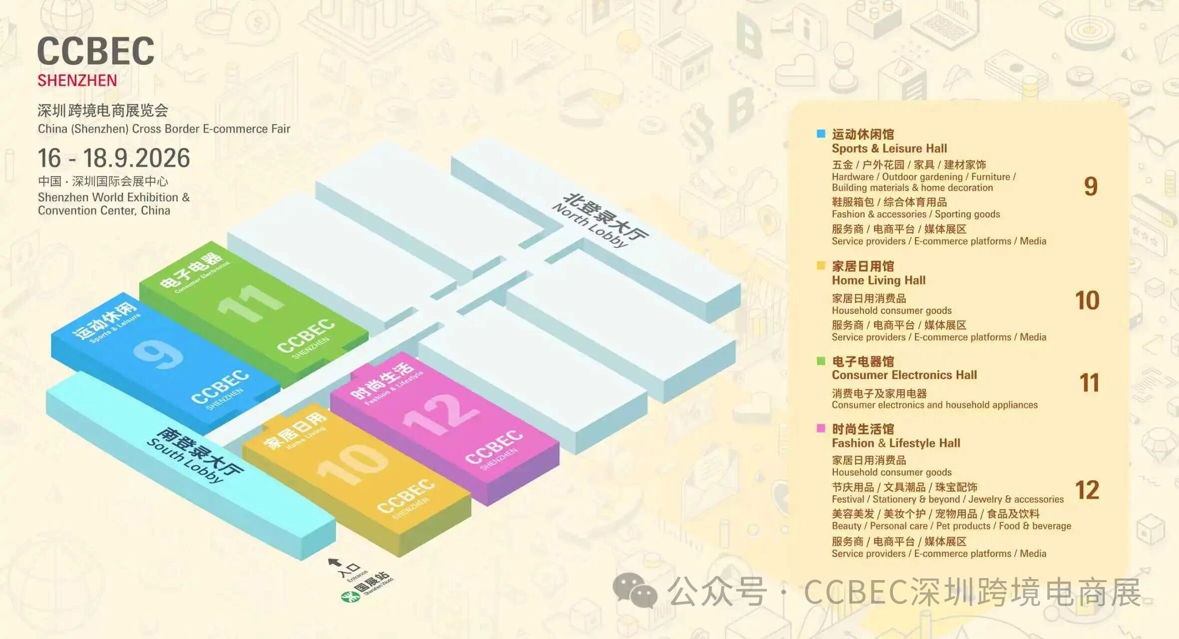 2026深圳跨境电商展览会(CCBEC)