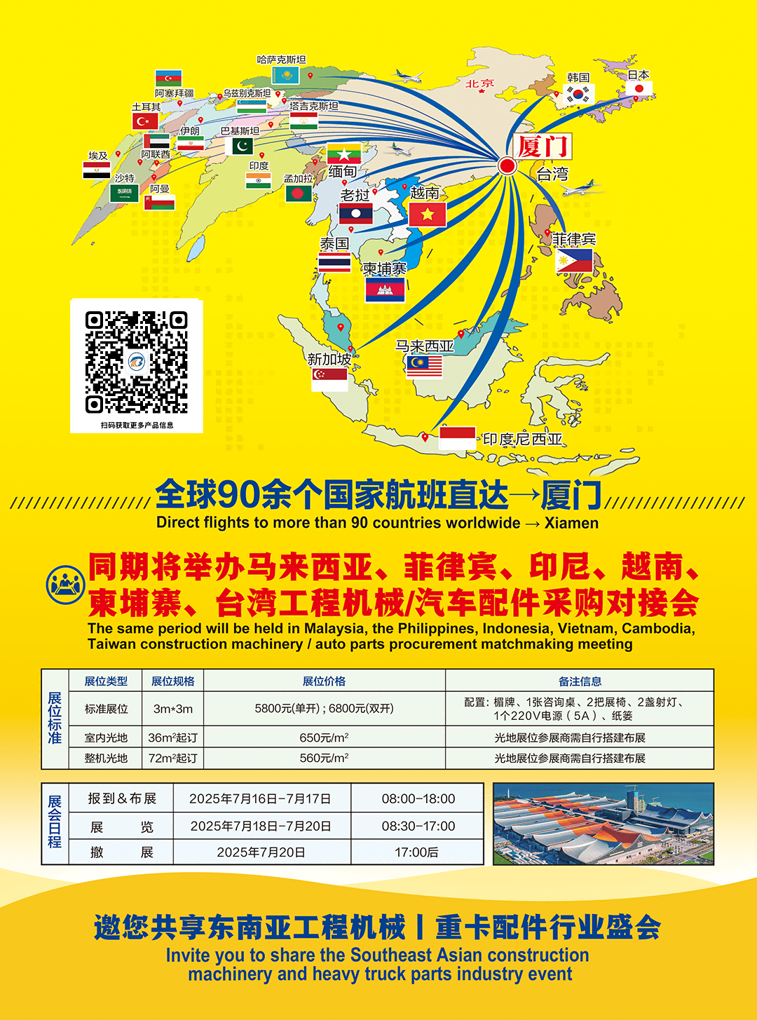 2026中国（厦门）国际汽车零部件及工程机械展览会