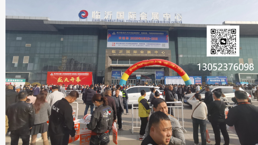 山东临沂汽车后市场用品博览会
