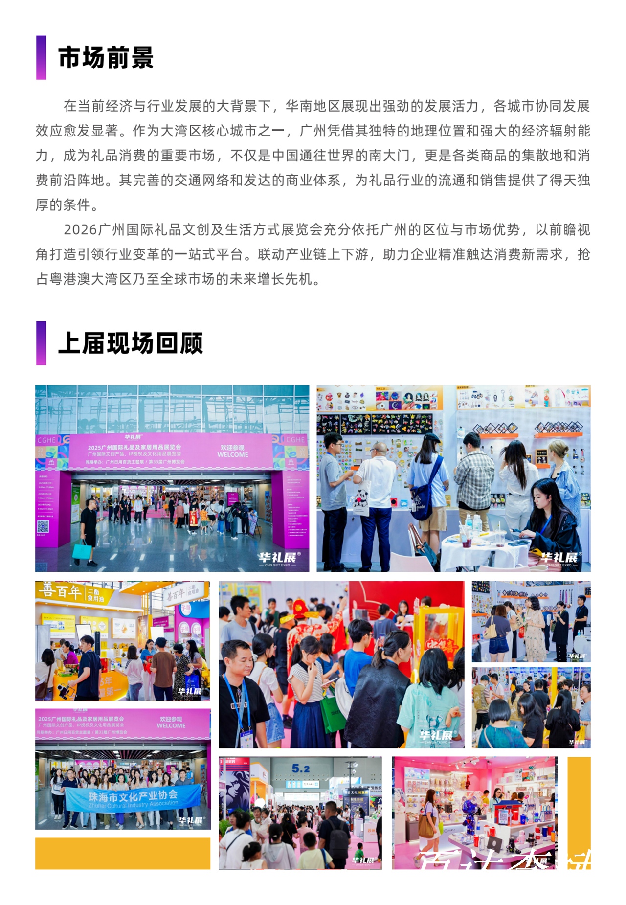 广州华礼展1