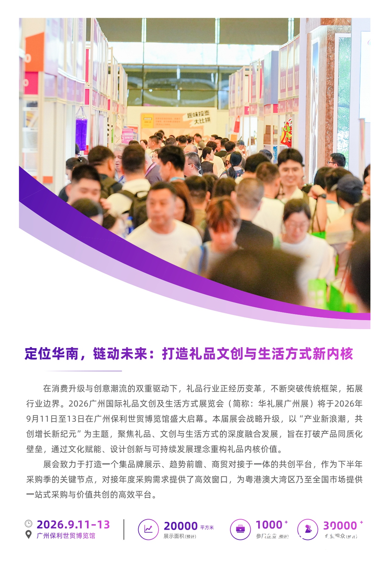广州华礼展7