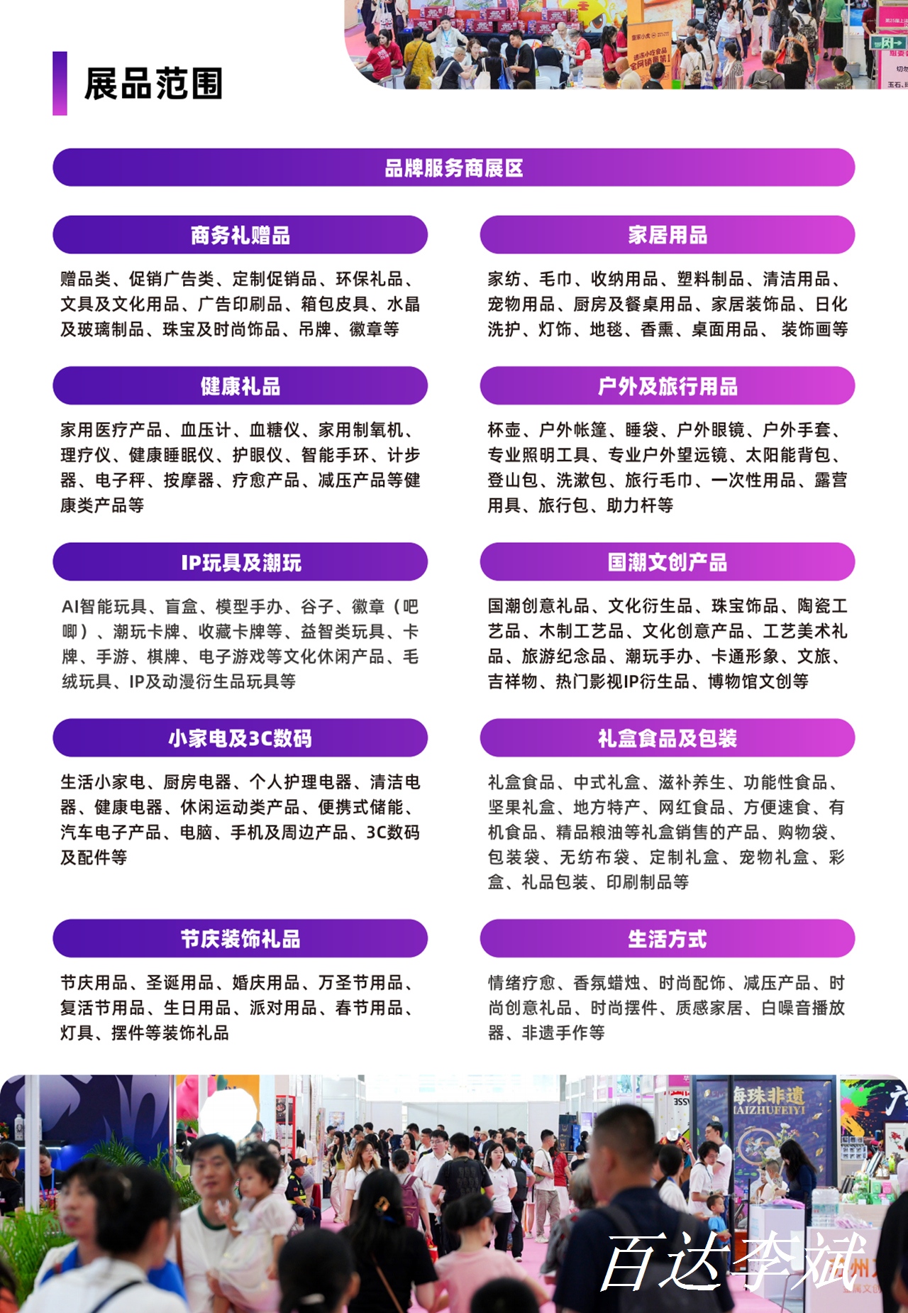 广州华礼展8