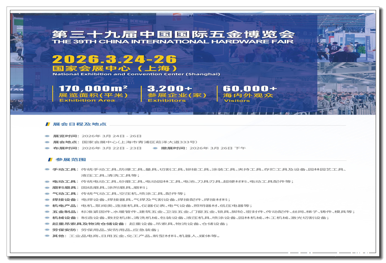 春季五金展11