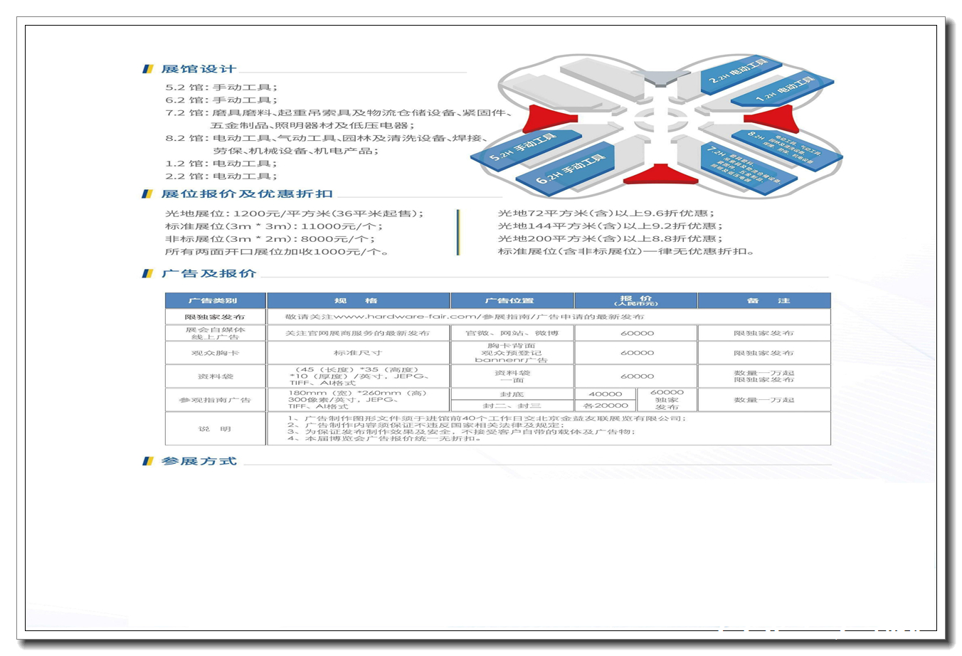 春季五金展12