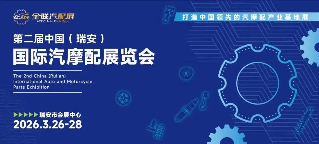 瑞安汽配展5