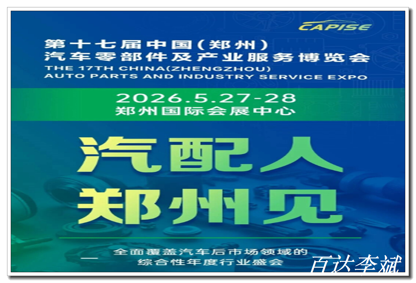 郑州汽配展1